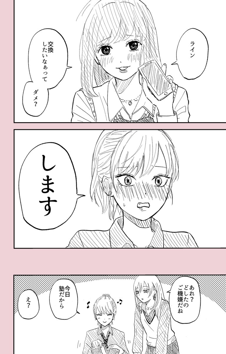 「塾のあの子」(2/2) #創作百合 #百合 