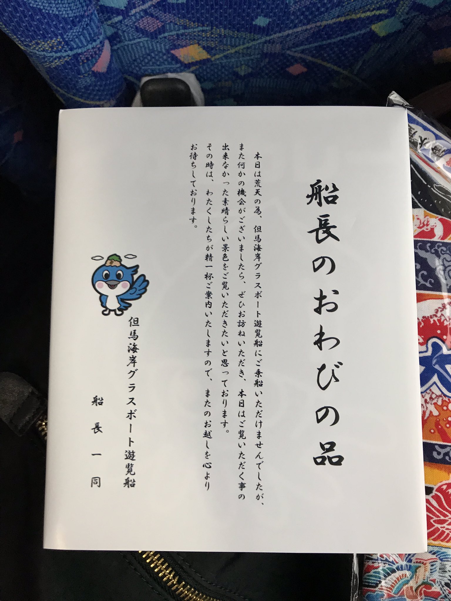 Hana Ginger A Twitter イカ墨カレー イカした大漁バンダナ 浜坂港 In 新温泉町 兵庫県 但馬海岸遊覧船 Hana Ginger A Twitter イカ墨カレー イカした大漁バンダナ 浜坂港 In 新温泉町 兵庫県 但馬海岸遊覧船