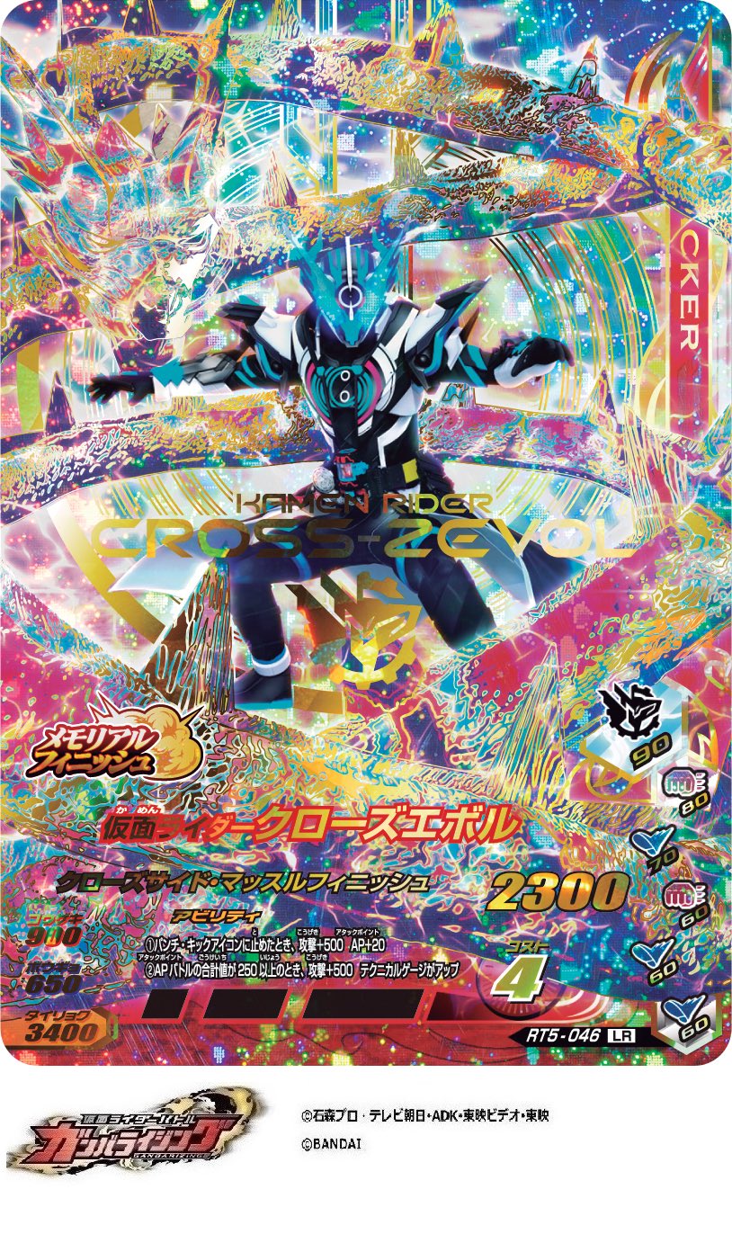 状態A-〕(2022/9)(SECRET)仮面ライダークローズエボル【X-SEC】{CB24 状態A-〕(2022/9)(SECRET)仮面ライダークローズエボル【X-SEC】{CB24