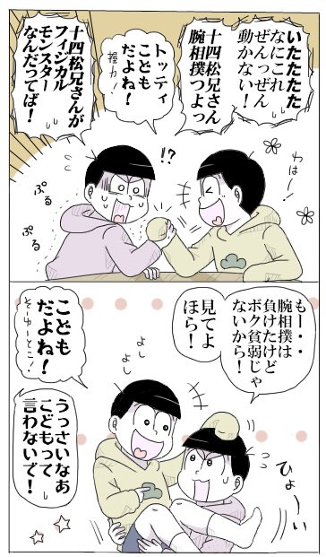 ぺなこ 全松推し Penacomatsu さんのマンガ一覧 6ページ ツイコミ 仮