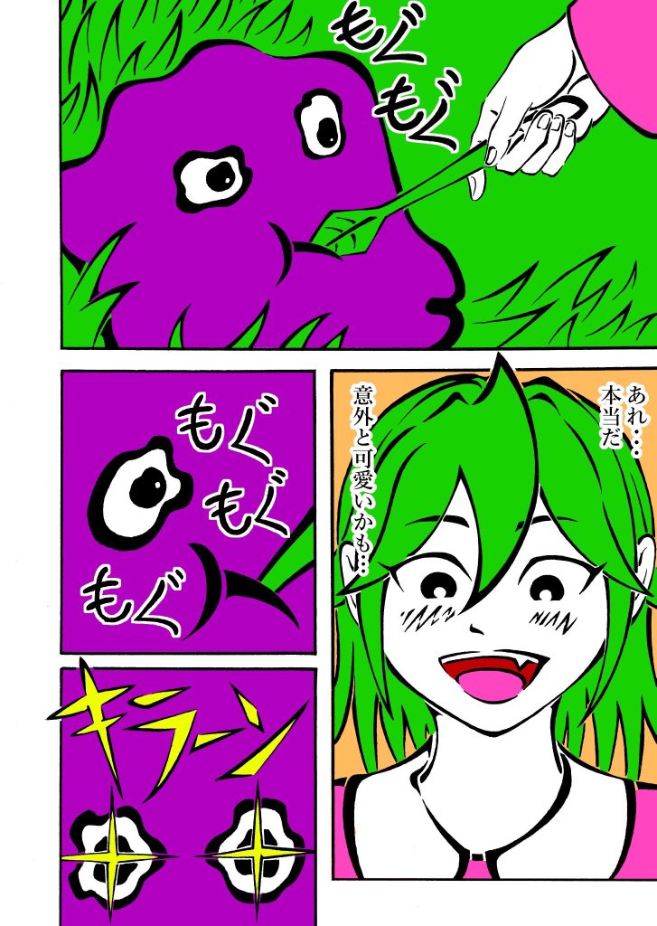 魔獣を可愛がってみた話 