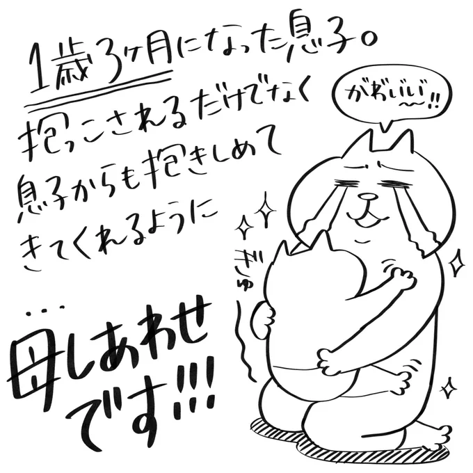 皆様GWいかがお過ごしでしょうか?引越しで思った以上にライフがほぼゼロになりその状態のままGWに突入したため瀕死状態の私です。最近の息子はめきめきと成長!自我が芽生え出来ることが増えて来て可愛さメーター(親バカメーター)がとどまることがありません。 
#育児絵日記 #育児漫画 