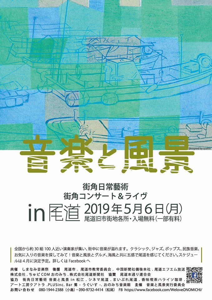 KojiSchool's tweet photo. Today！

音楽と風景 @ongakutofukei 
尾道旧市街地各所・入場無料

商業会議所記念館広場にて
12:00〜・13:00〜・14:00〜
の演奏予定です。

#尾道
#音楽と風景 https://t.co/3h7bAU2BT5