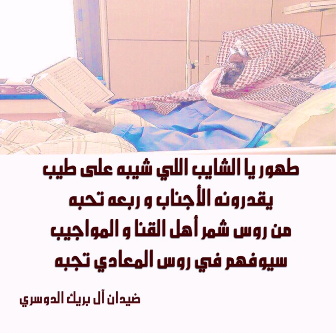 Q8Sulltan's tweet photo. #أبي مع إطلالة شمس هذا اليوم لـ #شهر_رمضان_المبارك طاب منامك الطويل أيها #الأب_الصالح ، ورحم الله جسدك الذي امتلأ طهراً ، وغاب عن الدنيا .
#أبي عشت كريماً ، ومت عزيزاً ، وكنت بين ذاك أباً رحيماً .
الملتقىٰ الجنه يا #أبي بأمر الله تعالى . https://t.co/jGKq6H5Clx