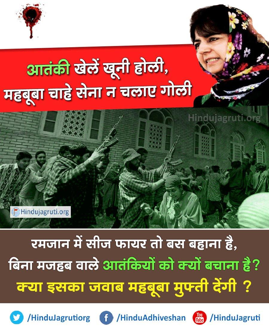hjsdrpingale's tweet photo. #PseudoSecular
#PseudoHumanity
#ProTeririst
#ProJihadi
#AntiNational https://t.co/WVMqkT0GzR
