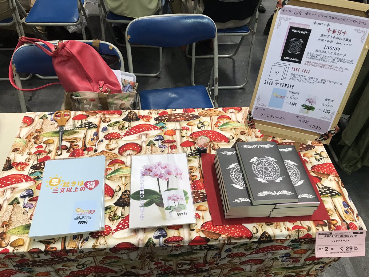 パン田 على تويتر わーい 設営終わりました 今から無配を折ります 本が思ったより魔法書で最高にハッピー 実はカバーなので 中身は可愛い感じになってます