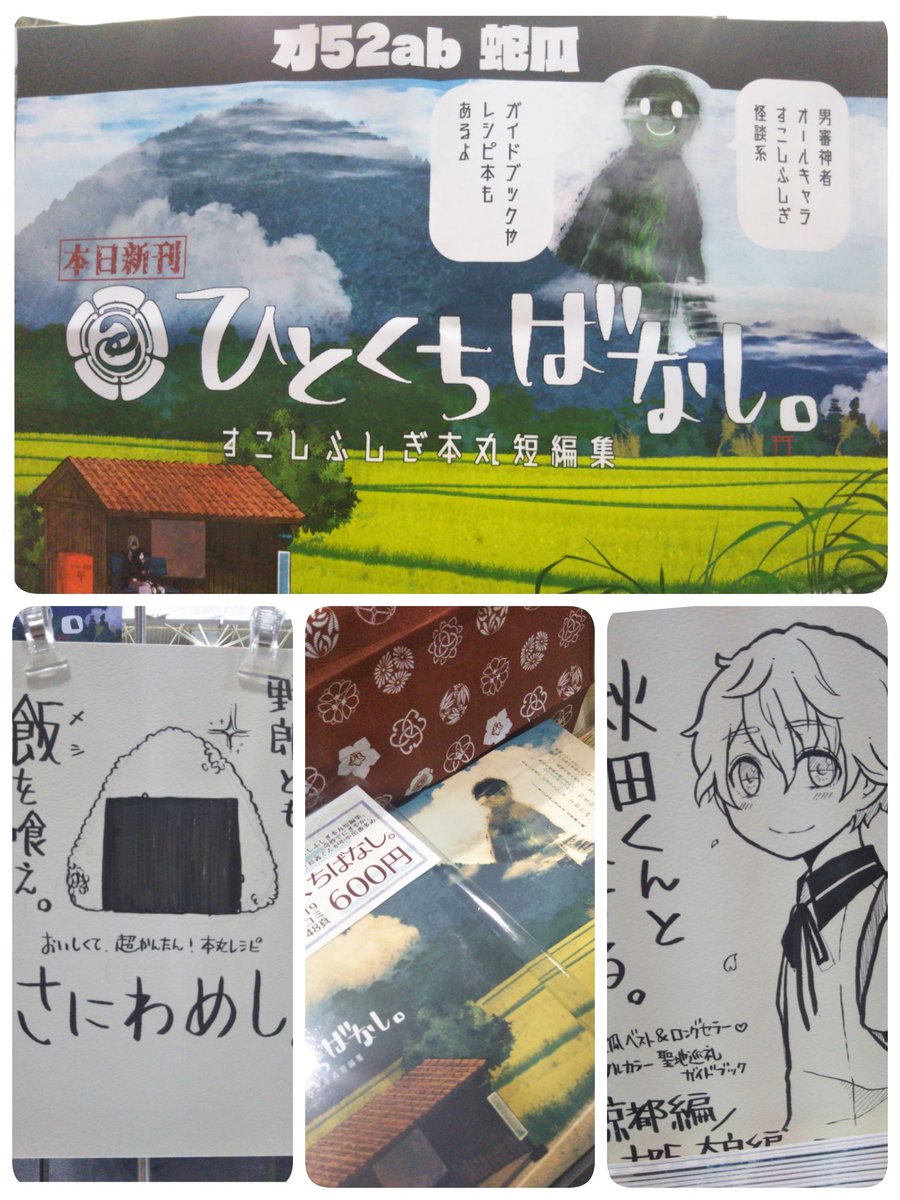 設営完了しました!オ52ab、蛇瓜です! 本日はよろしくおねがいいたします(๑•̀ㅂ•́)و✧ 