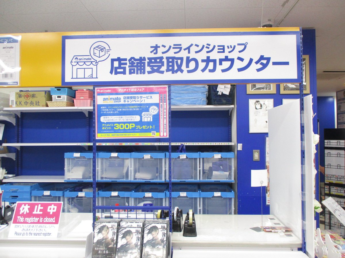 アニメイト池袋本店 店舗受け取り情報 只今実施中の 店舗受け取りサービス では受け取り 時にポイントバックキャンペーンのクーポンをお渡し中 アニメイトで500円以上のお買い物の際にクーポンをご提示で300ポイント付与されます 店舗受け取りのご利用