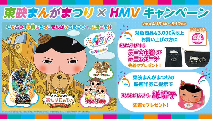 Hmvイオンモール高知 Hmv Kochi 19年05月 Page 2 Twilog