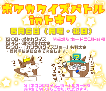 カツラのクイズショー カツラのクイズショー