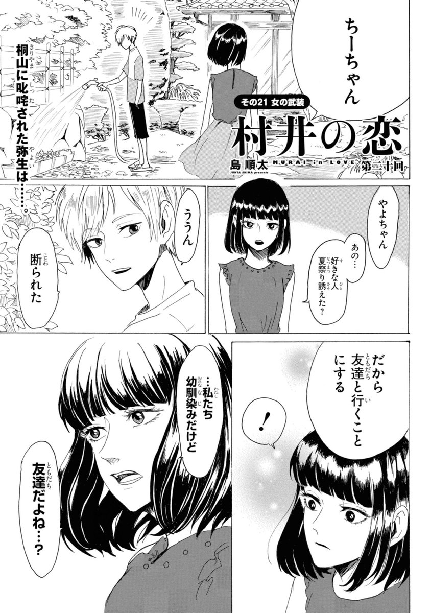 漫画 村井の恋 公式 A Twitteren ジーンline Lineマンガ にて 村井の恋 最新話 第回 が公開されました 村井は平井 桐山 弥生と夏祭りに行くことに 弥生と初対面の平井は まさかの反応 カラフルレインボーハッピーサマーフェスティバル 長い スタート