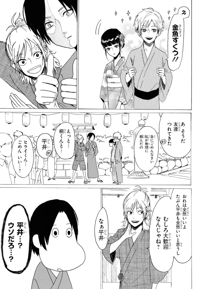 漫画 村井の恋 公式 A Twitteren ジーンline Lineマンガ にて 村井の恋 最新話 第回 が公開されました 村井は平井 桐山 弥生と夏祭りに行くことに 弥生と初対面の平井は まさかの反応 カラフルレインボーハッピーサマーフェスティバル 長い スタート