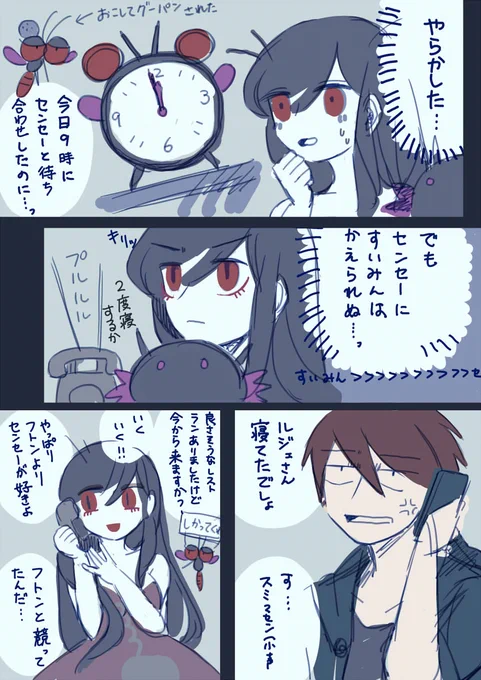 ねぼうした 