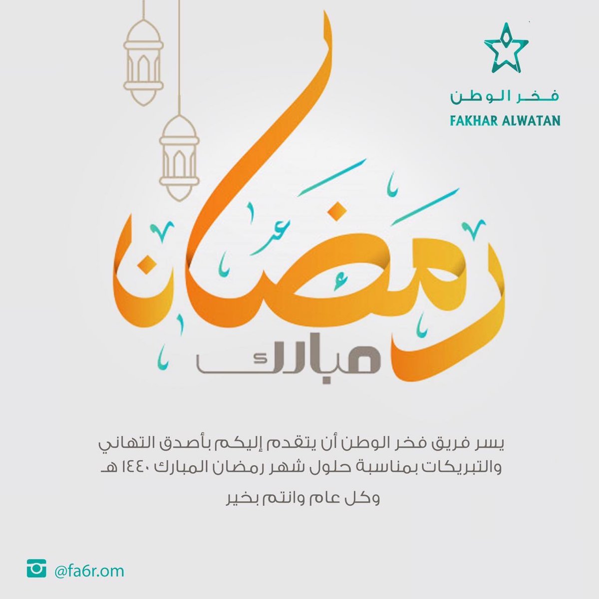 Fa6rOm's tweet photo. مبارك عليكم الشهر المبارك،
 و أعاده الله عليكم بالصحة و العافية،أعانكم على صيامه و قيامه و حسن العبادة فيه❤ 

#رمضان_كريم 
#فخر_الوطن https://t.co/xp3q1zLmro
