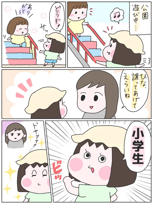 一年生のプライド。
#育児漫画 #ひなひよ日記 