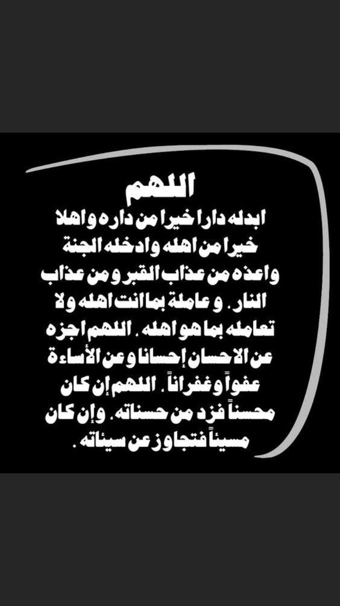 al_kuw's tweet photo. اللهم ارحم جميع موتى المسلمين https://t.co/FxnvsAuCFx