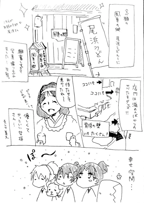 #五いの日in尾浜

めちゃくちゃ楽しかった尼崎!その③
風車の郷 尾浜うどんさん!

※若干の腐?
※主催者さん参加者さん、問題あれば消しますので遠慮なく言ってください 