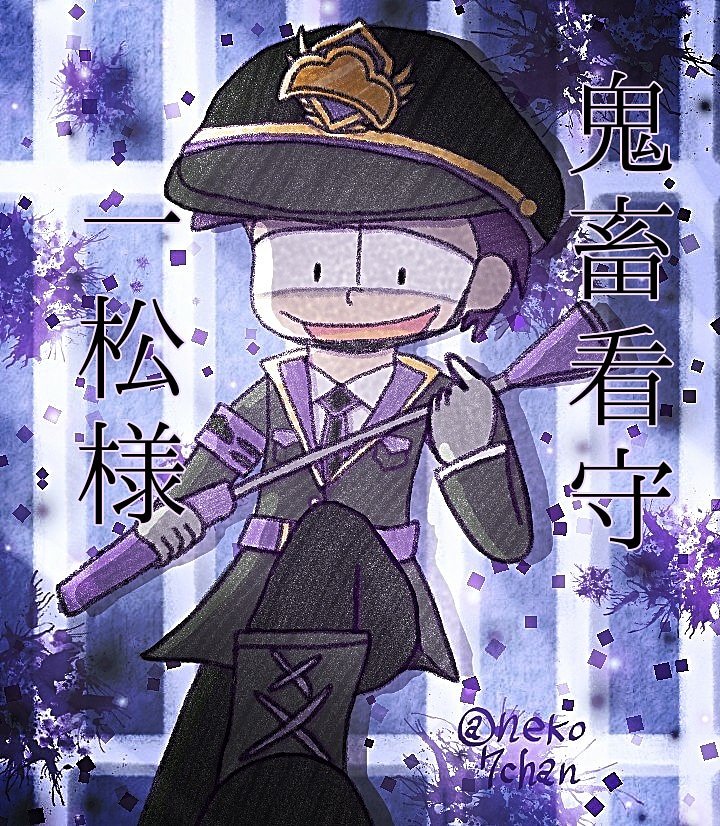 プリズン松 Twitter Search