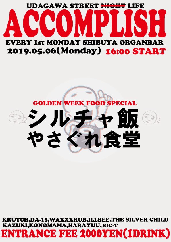 本日、アコプリ<a href="/organbar/">organ_bar</a> 
今日は祝日なのでデイイベスペシャル！！16:00-なのでいつも来れない方ぜひ！！
シルチャ先輩の絶品飯も！！