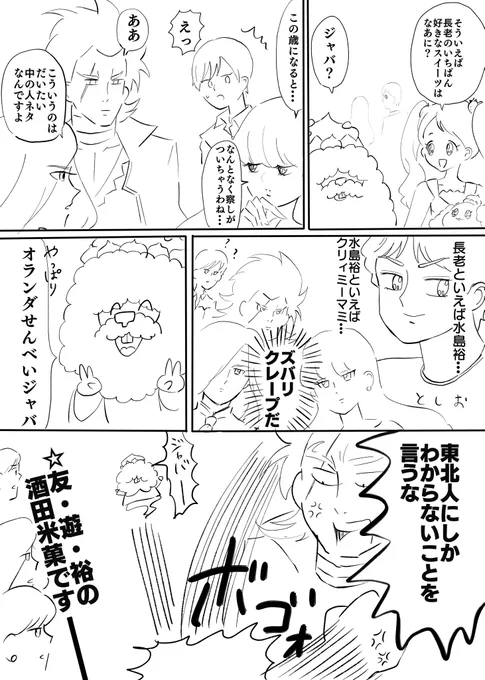 東北人にしかわからないキラキラ☆プリキュアアラモード 