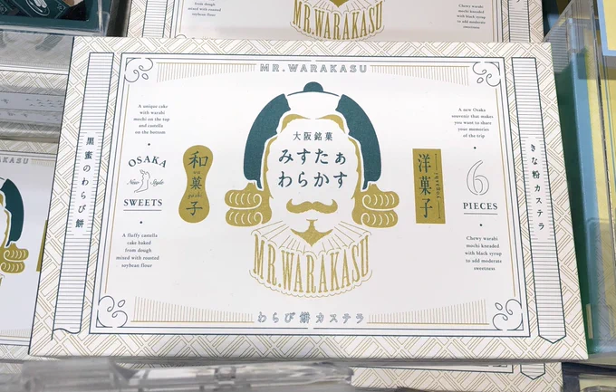 お土産屋さんを見る時もデザインに目を光らせています(笑)
こちらのデザインが好み過ぎてパシャリ。 