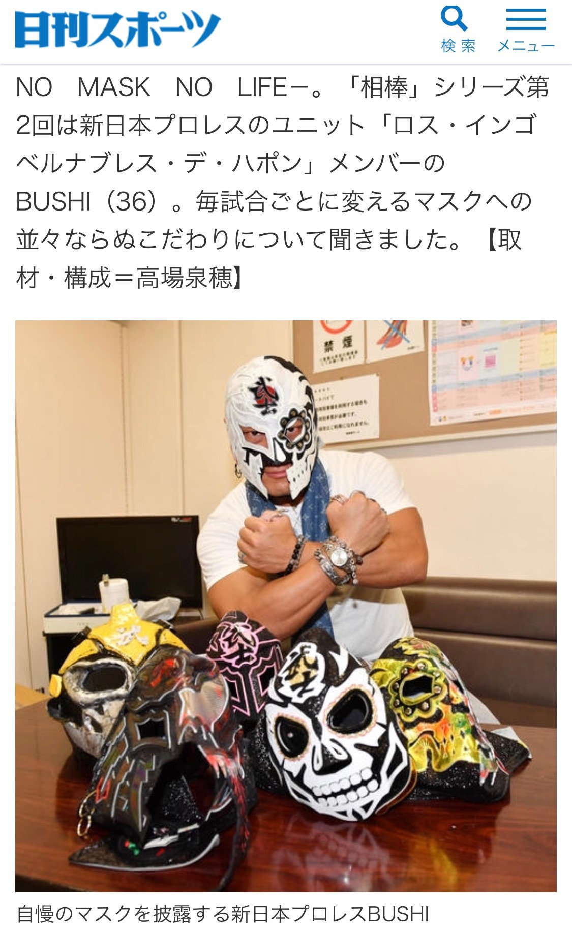 BUSHI 試合用マスク へとへと 新日本プロレス