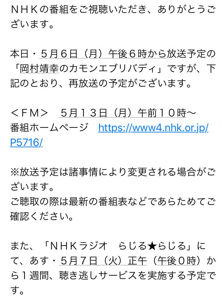 19年5月6日放送nhk Fm 岡村靖幸のカモンエブリバディ の感想まとめ Togetter 19年5月6日放送nhk Fm 岡村靖幸のカモンエブリバディ の感想まとめ Togetter