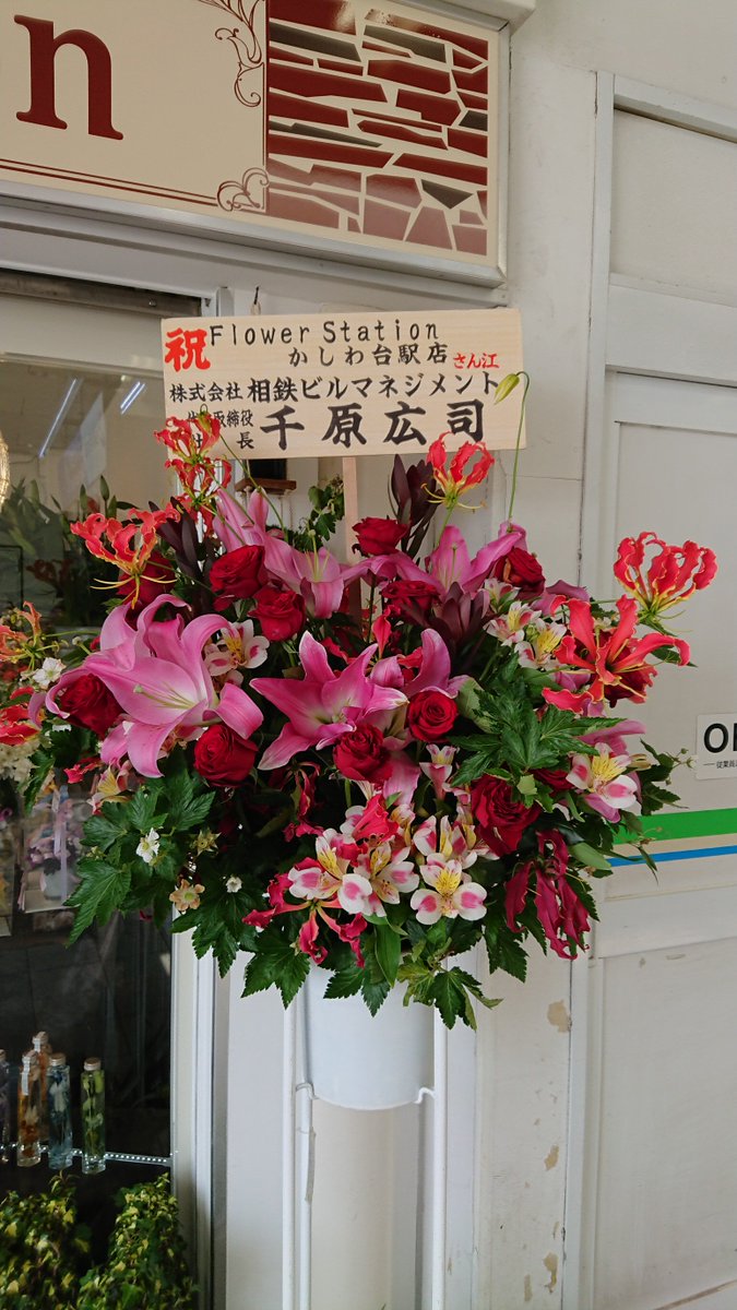 おとてつ かしわ台駅構内 海老名市役所かしわ台連絡所の跡に Flower Station かしわ台駅店 お花屋さん ウチの駅にもあるといいなぁ パン屋さんも欲しいけど 海老名フォト さすが相鉄 相鉄線に乗ろう 相鉄線の知名度を上げよう