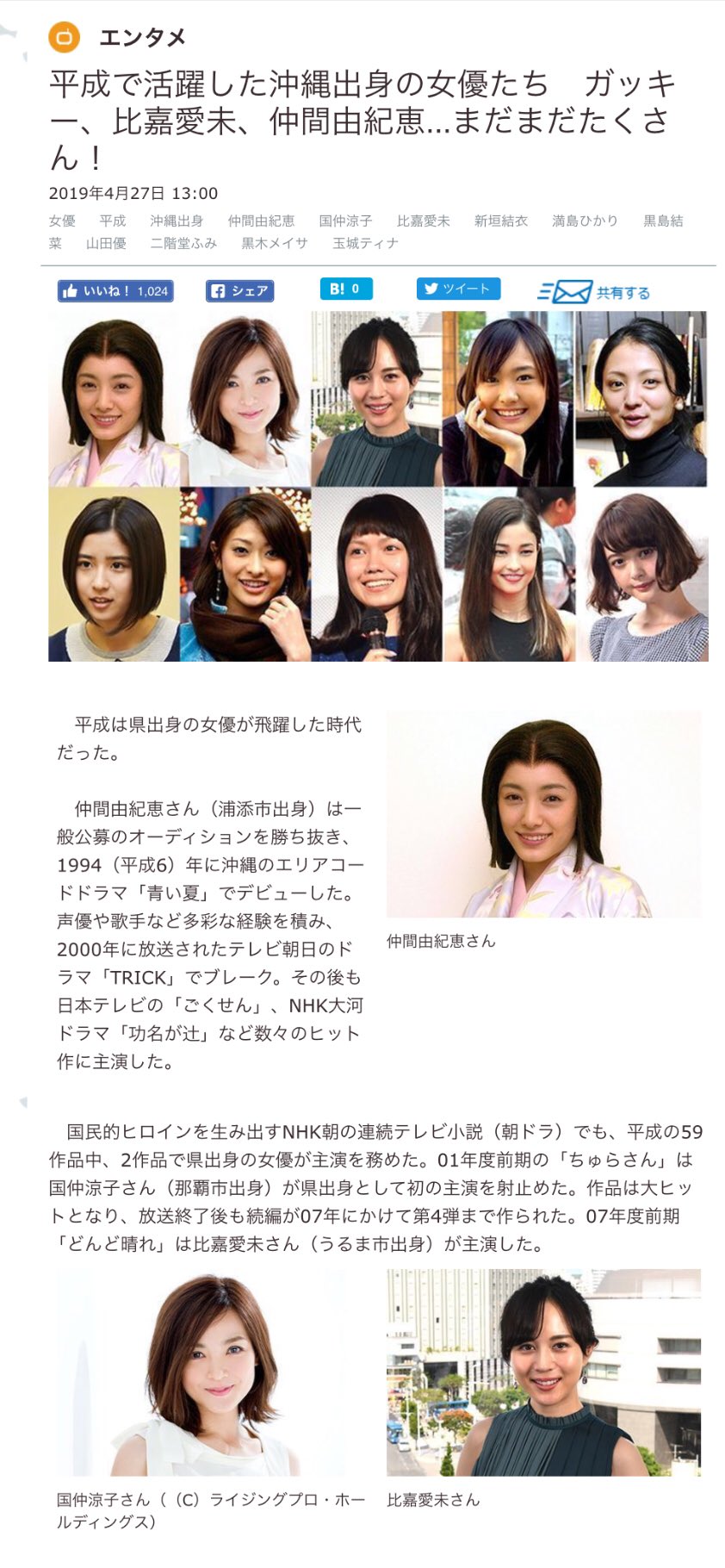 ট ইট র Tarama Taruhei 平成で活躍した沖縄出身の女優たち ガッキー 比嘉愛未 仲間由紀恵 まだまだたくさん 4 27 19 琉球新報 T Co Gywuhn2nh3 Movies Actor 浦添市 那覇市 うるま市 沖縄市 糸満市 恩納村 名護市 Okinawa 沖縄県