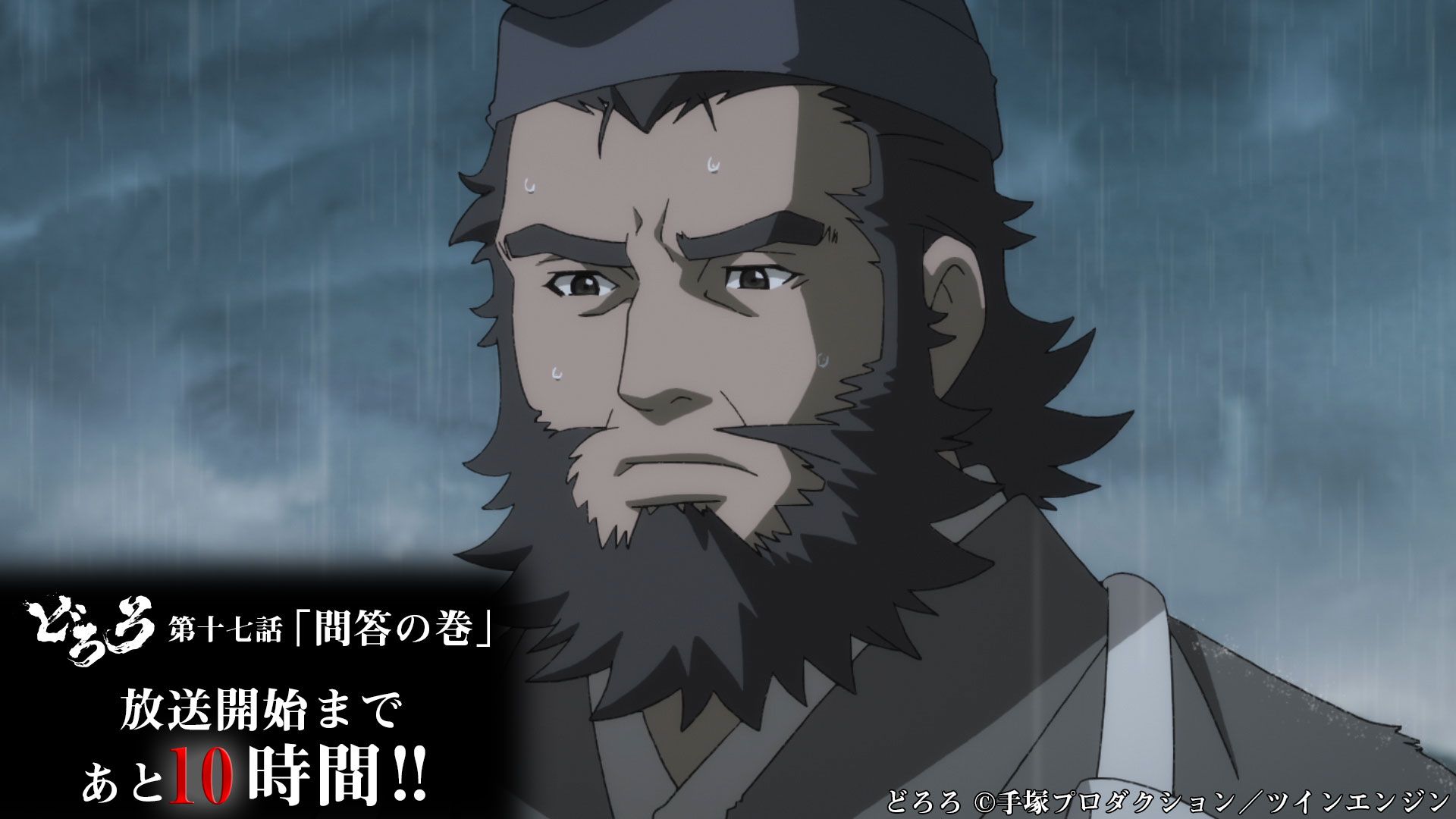 Tvアニメ どろろ 公式 本日5月6日 月 22時よりtokyo Mxにて放送 放送開始まであと10時間 険しい表情の 寿海 どろろ T Co 3s3lgyfqyk Twitter