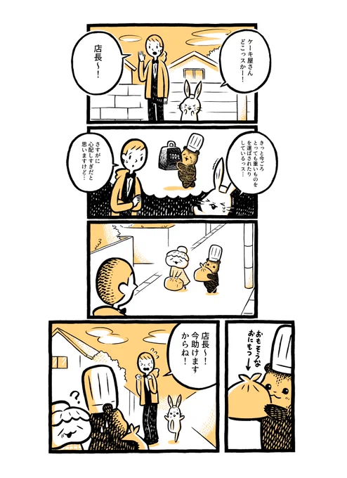 こぐまのケーキ屋さん「おたすけとおにもつ」 