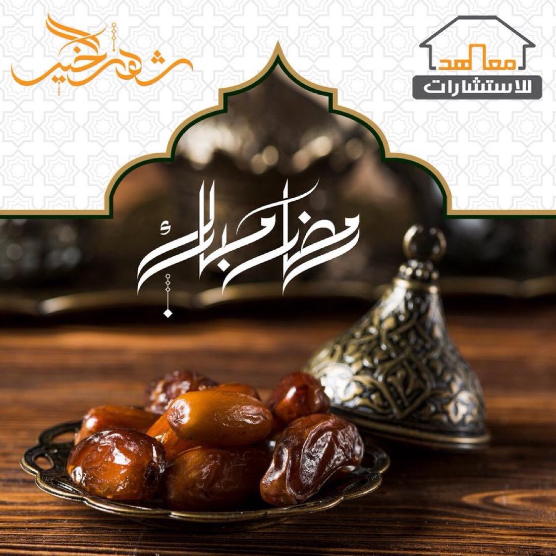 m3ahed's tweet photo. 🔸مركز معاهد🔸
للاستشارات التربوية والتعليمية
يهنئ الأمة الإسلامية بحلول
🌙شهر رمضان المبارك🌙
ويسأل الله أن يوفق الجميع لحسن الصيام والقيام وصالح الأعمال✨ https://t.co/8PdXJZK5io