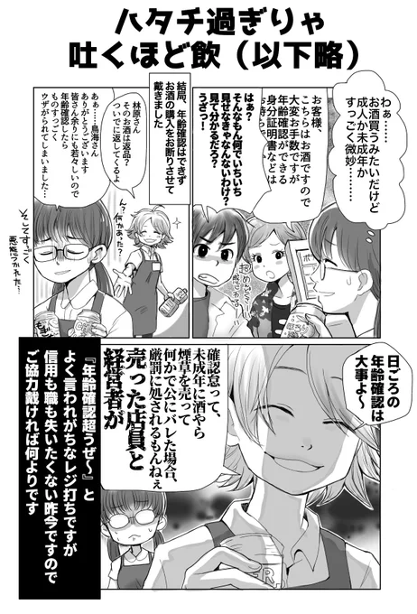 チェッカートリさんシリーズ。

社会に出りゃ、飲みたくないお酒までもたらふく飲まされるのにねぇ（遠い目）

私は２０歳の時に女性上司に一升瓶を押し付けられて、所謂『私の酒が呑めないっての？』攻撃を受けたのと、酔いつぶれてへべれけの… 
