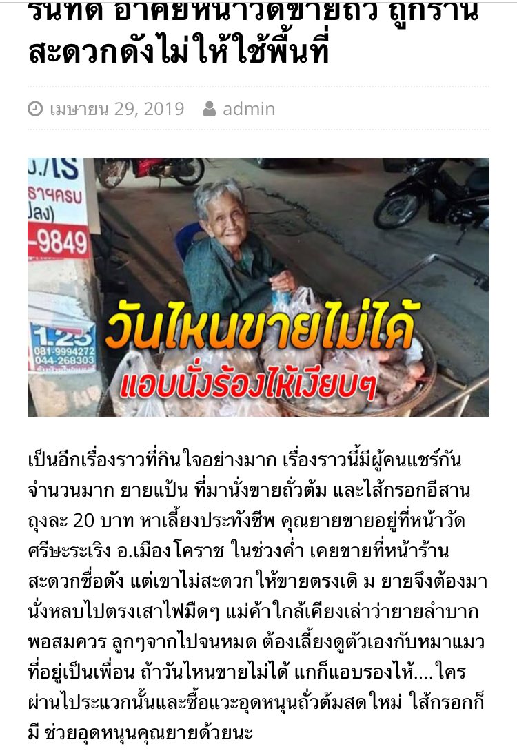 cherchobchob's tweet photo. ทุกคนจ๋า ใครไปโคราชผ่านวัดศรีษะระเริงช่วยอุดหนุนคุณยายแป้นซื้อถั่วแกหน่อยจ่ะ ถุงละ20บาทเอง แกเลี้ยงตัวเอง วันไหนแกขายไม่ได้ก็นั่งร้องไห้อ่ะ สงสารมากๆเลย คุณยายสู้ชีวิต #ทวิตดีคนรีน้อย https://t.co/U5Bejhz27A