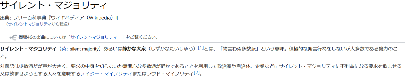 対義語 マイノリティ