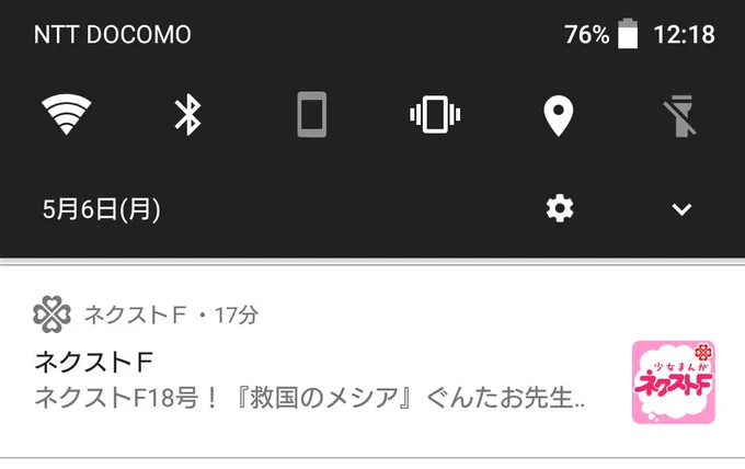 ネクストFアプリを入れておくと、こんな感じで更新通知が届くみたいです(はずかしー)??ネクストFアプリはこちらからダウンロード???? 