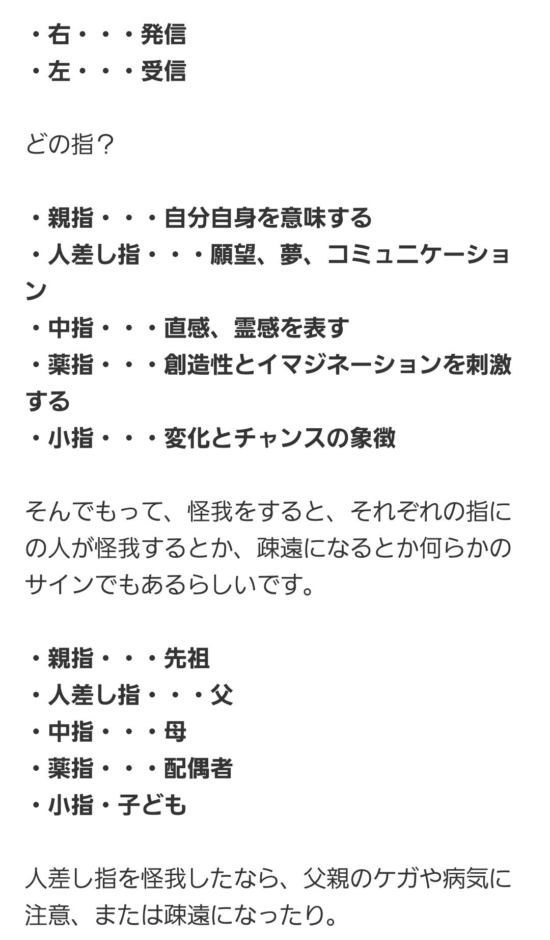 ジェシカ らむ 怪我した場所によって 違うみたい 気になったので調べてみた 私は 左手の人差し指 親指 右手の中指 薬指を怪我したよ 最近 仕事を広げすぎてるから当たってる W 天音桜子 指の怪我とスピリチュアル T Co