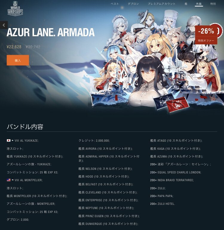 タ力 Ka Non Wows アズールレーンコラボ第二弾ということで 再度のプレゼント企画です 今回はなんと オールインワンパッケージを1名様にプレゼントです 応募方法は このアカウントをフォロー そしてこのツイートをrtするだけ 期限は5 11 11 59