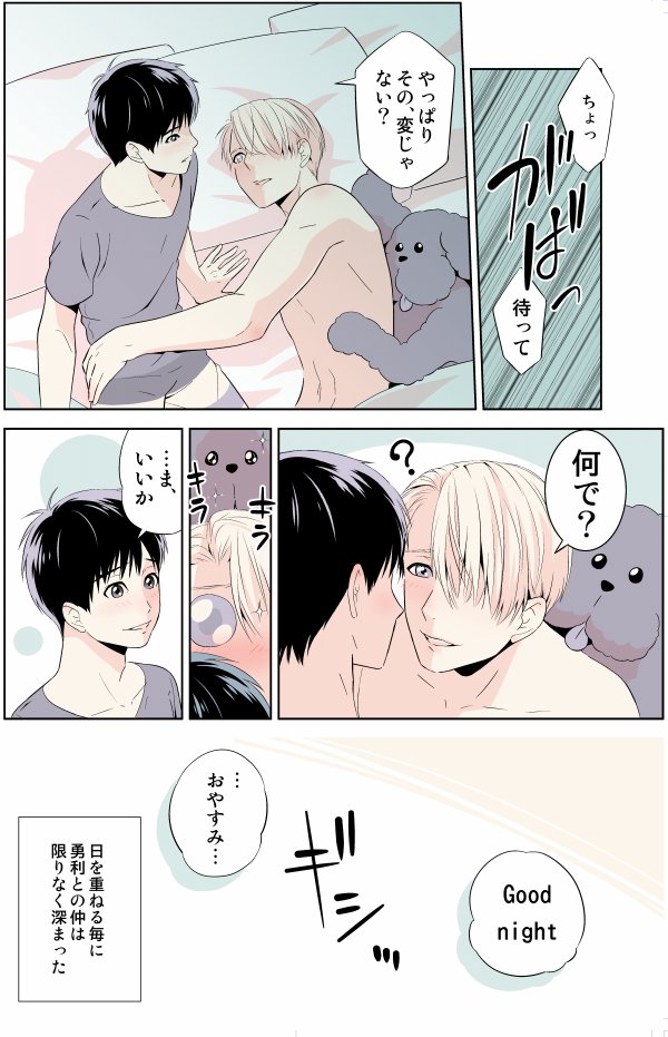 初めて同居人ができた話1
(ヴィク勇/??/ヴィクトル視点「恋のつめあわせ」より) 