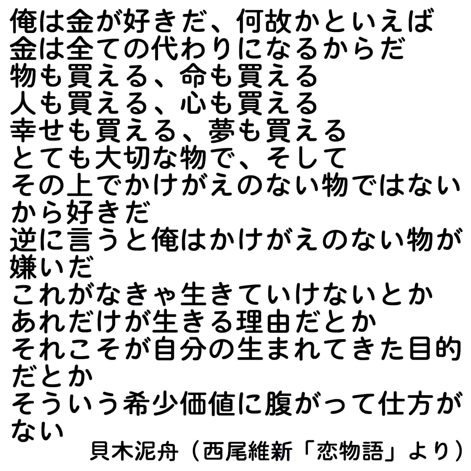 物語bot お前のことは お前しか知らないんだから だから お前のことはお前しか 大切にできないんだぜ そしてお前の夢も お前にしか叶えられない 貝木泥舟 恋 物語 Twitter