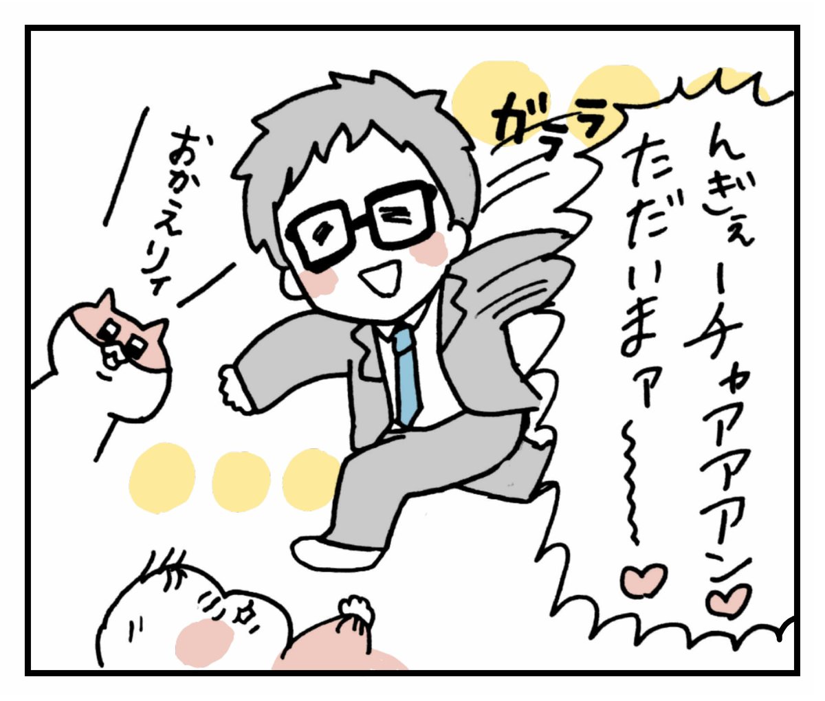 ninaru babyさまの連載、第3回が更新されています！！！！！
顔芸が多い我が家です。
よろしくお願いします☺

続きはこちら↓
せるこさん家の親バカ育児#3「パパのデレ顔」 … 
