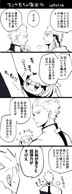 弓キャスrkgk エミヤもちの家出14
意外に自分を知るエミヤくん 