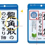 龍角散のどすっきり飴のニセモノが売っている!？日本でも売ってるみたいだから注意して!