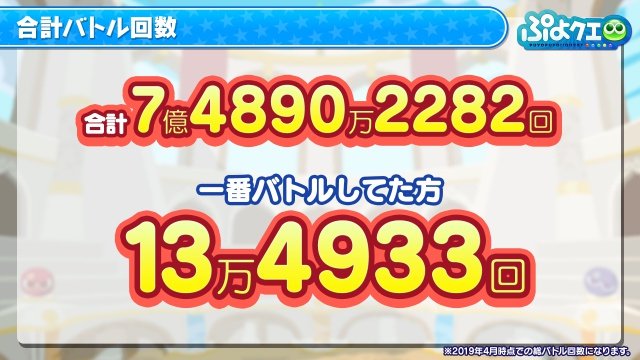 ぷよぷよ クエスト公式 ぷよクエ On Twitter 6周年記念 まりょく消費キャンペーン 現在までのまりょく消費は23 269 567 ゴールドチケット 3枚 を対象者全員にプレゼント Https T Co Ckhlocvpcl ぷよクエ ぷよクエ6周年