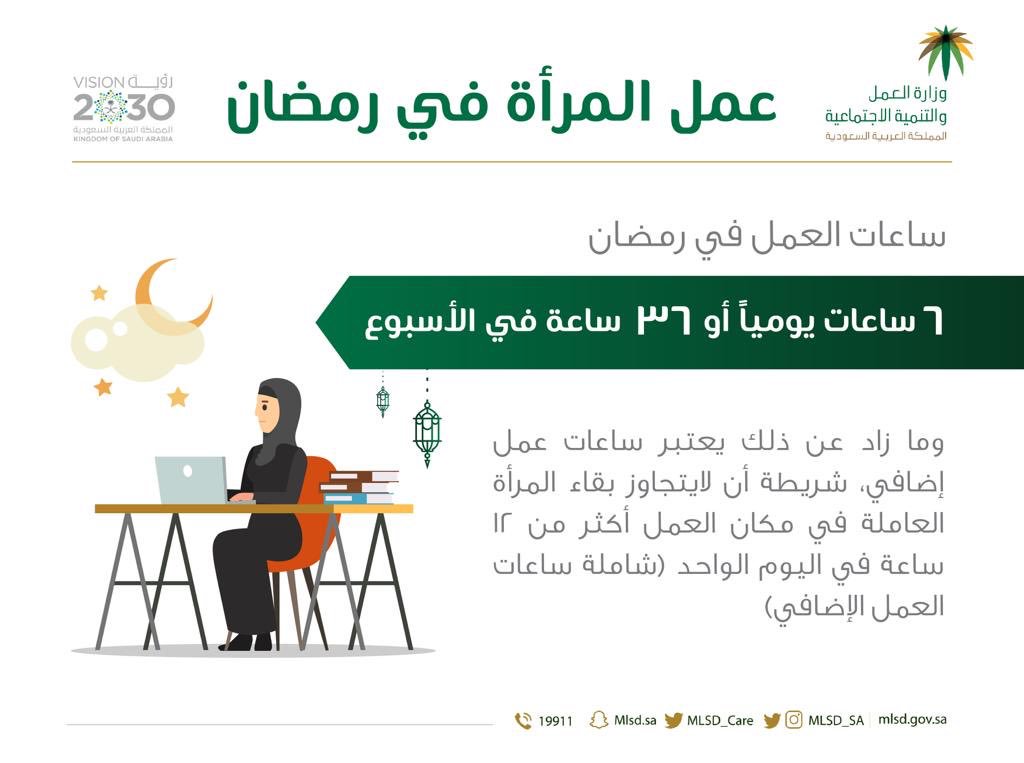 بخصوص ساعات الدوام