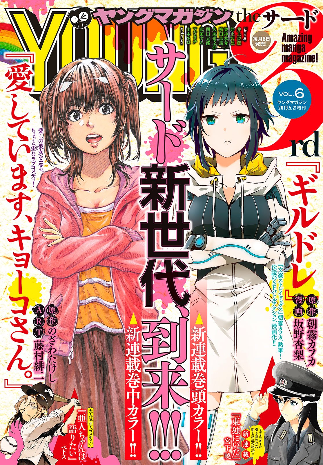 月刊ヤングマガジン 第10号 9 21 水 発売 原作 架神恭介 漫画 横田卓馬が贈る 超常魔人バトル ダンゲロス1969 闘争の方法を巡り 魔人学生たちに亀裂 T Co At11c8wbpe Twitter