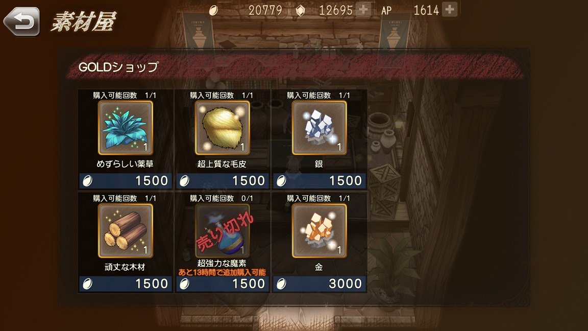 マグ郎 ある程度お金に余裕が出てきたら 素材屋さんで超強力な魔素を買うことをオススメしたい 1日1個まで1500円 やっとこアビリティボードを共通の上級3まで上げて デイリーで強 のスフィアが来てもokって思ったけど 素材にこれがある上入手手段が限