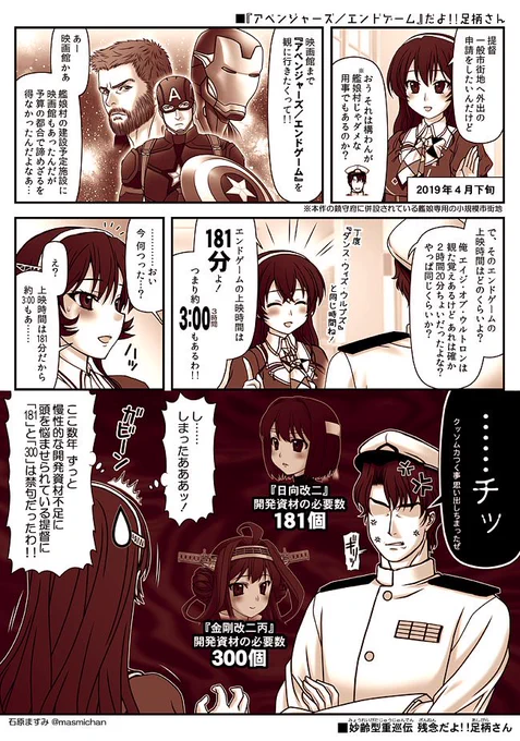 【 #残念だよ足柄さん :166】 アベンジャーズエンドゲームを観に行きたい足柄さん漫画。  #艦これ 