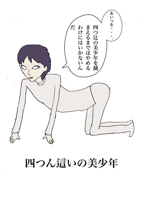 四つん這いのtwitterイラスト検索結果 古い順 四つん這いのtwitterイラスト検索結果 古い順