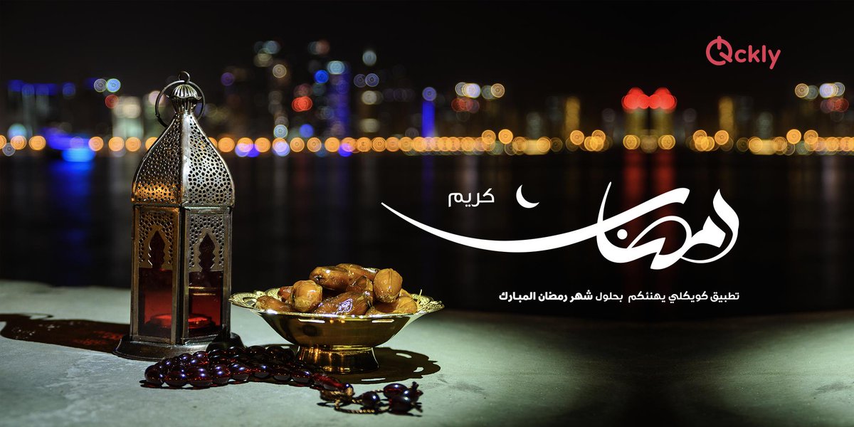 Qcklycom's tweet image. تطبيق كويكلي يهنئكم بحلول شهر #رمضان المبارك، كل عام وأنتم بخير 🌙

Qckly App wish you Happy #Ramadan, May Allah bless you with happiness  🌙 "Ramadan Kareem"